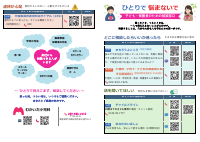 ひとりで悩まないで.pdfの1ページ目のサムネイル